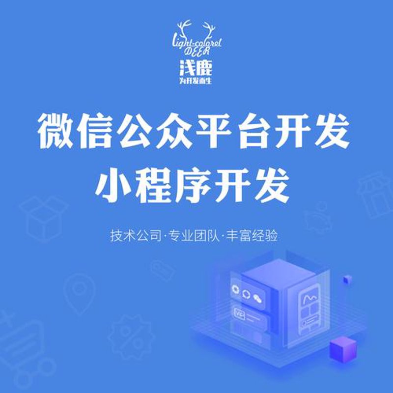 微信公众号开发赋能企业数字化转型